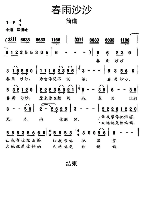 春雨沙沙简谱乐谱