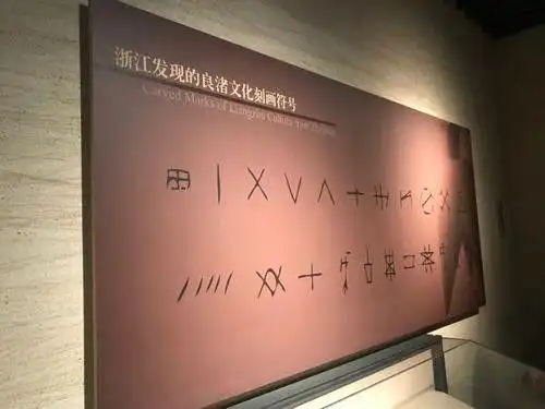 揭秘汉字起源浙江发现5000年前良渚文字或是汉字的最初起源