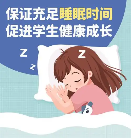 教育部小学生每天睡眠时间应达到10小时初中生应达到9小时