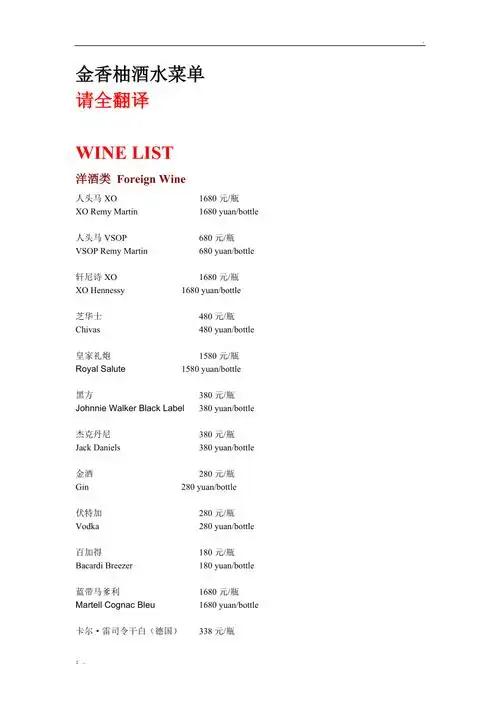 中英文酒水菜单