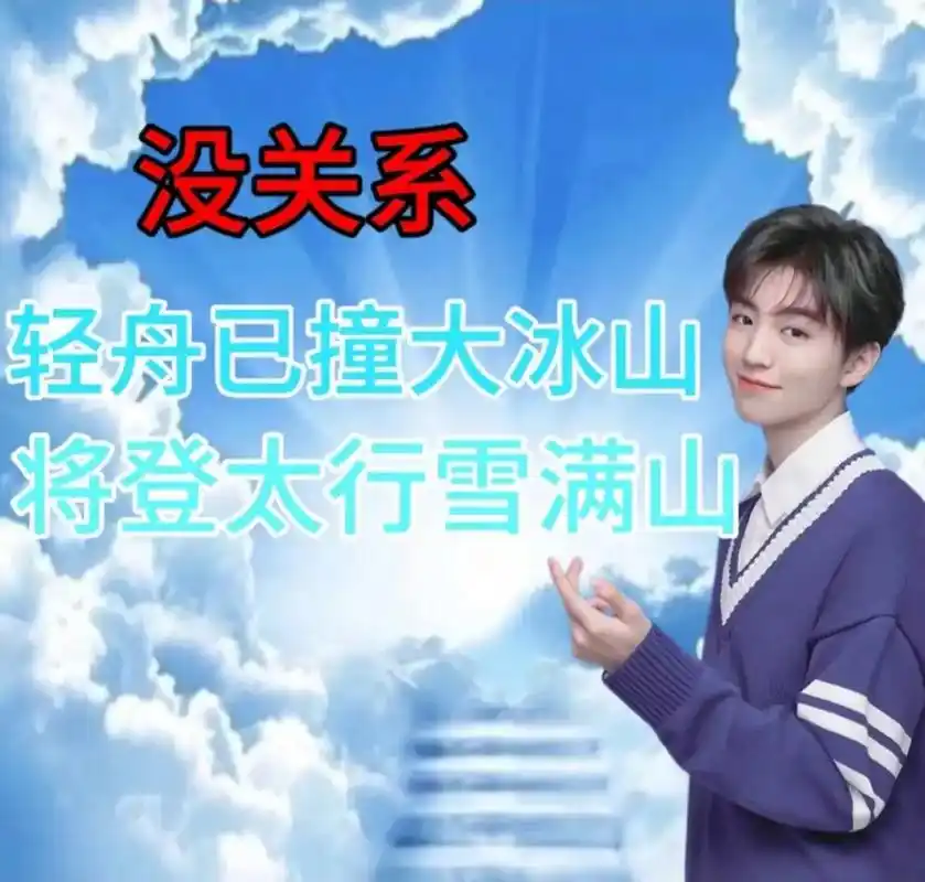 王俊凯天堂表情包原图 - 抖音