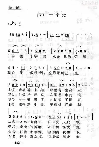 下载177十字架歌谱