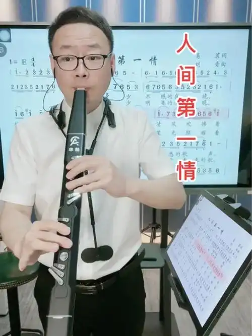 4号电子笛音色#人间第一情 #华魅ac966电吹管 #萨克斯 #葫芦丝 #笛子