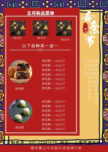 面包糕点五月新品母亲节中国风菜单