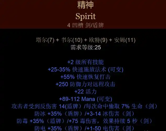 最有性价比的符文之语,副手基本人手一把精神盾,法师通关用精神就行了