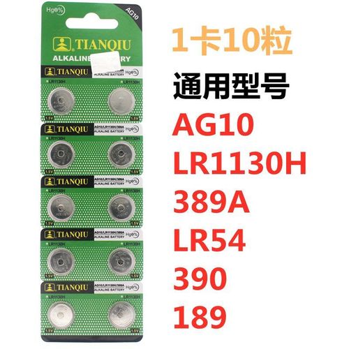 ag10号纽扣电池通用lr1130/390/lr54/389a石英表电子电池遥控器
