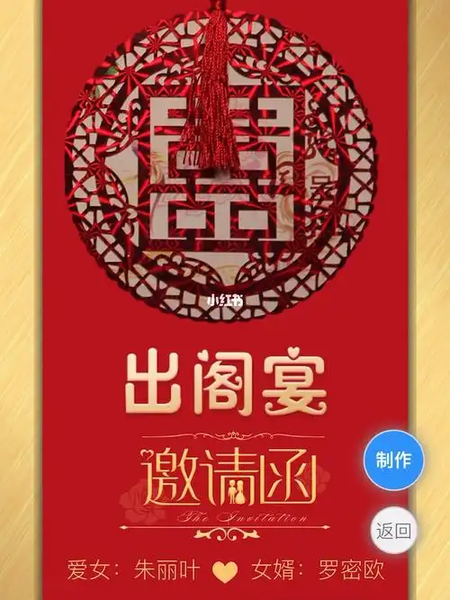 女儿结婚邀请函微信模板