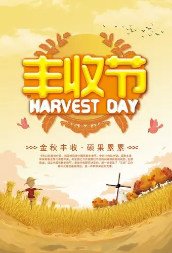 金秋丰收海报设计