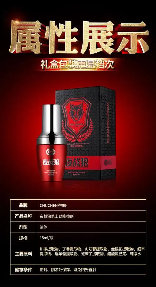 初辰夜战狼延时喷剂印度持久神油男用喷雾持久时间性用品20ml大容量