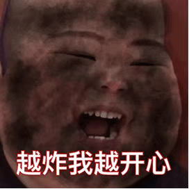 你把我炸黑了赔钱表情包动态图下载-你把我炸黑了赔钱表情包gif抖音版