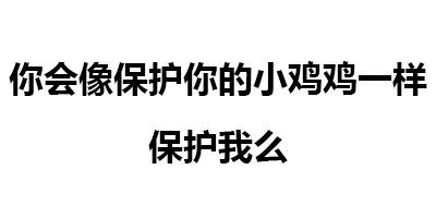 第102波纯文字表情包