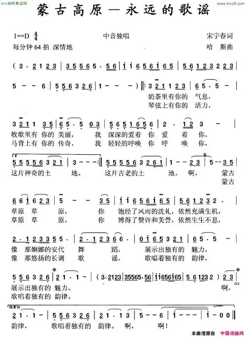 蒙古草原——永远的歌谣简谱1