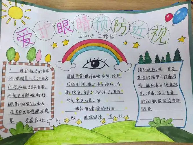 —濮阳市第八中学举办小学生近视防控手抄报比赛