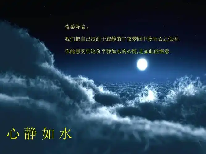 励志小语《心静如水》ppt