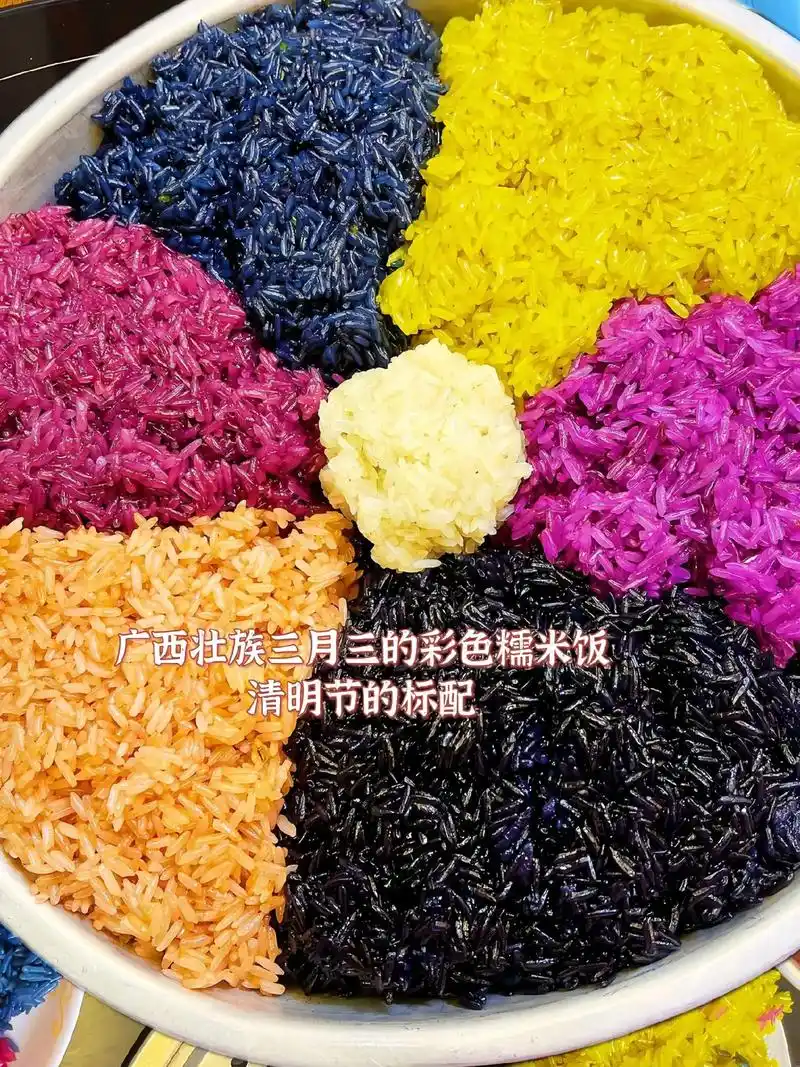 彩色糯米饭.广西三月三彩色糯米饭,真的是清明节的标配,世界这 - 抖音