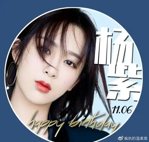 头像第6期 杨紫微信头像