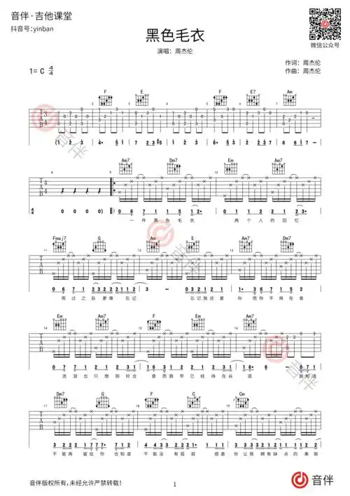 周杰伦黑色毛衣吉他谱c调原版和声编配带前奏