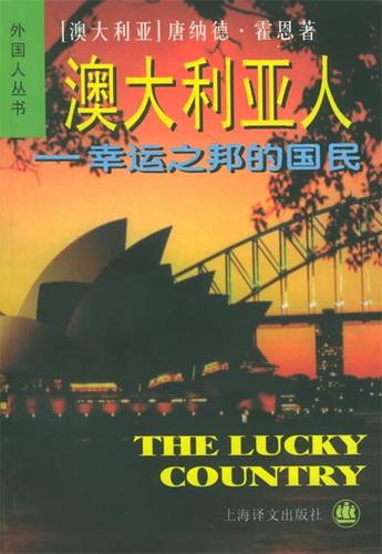 澳大利亚人【正版书籍,畅读优品】