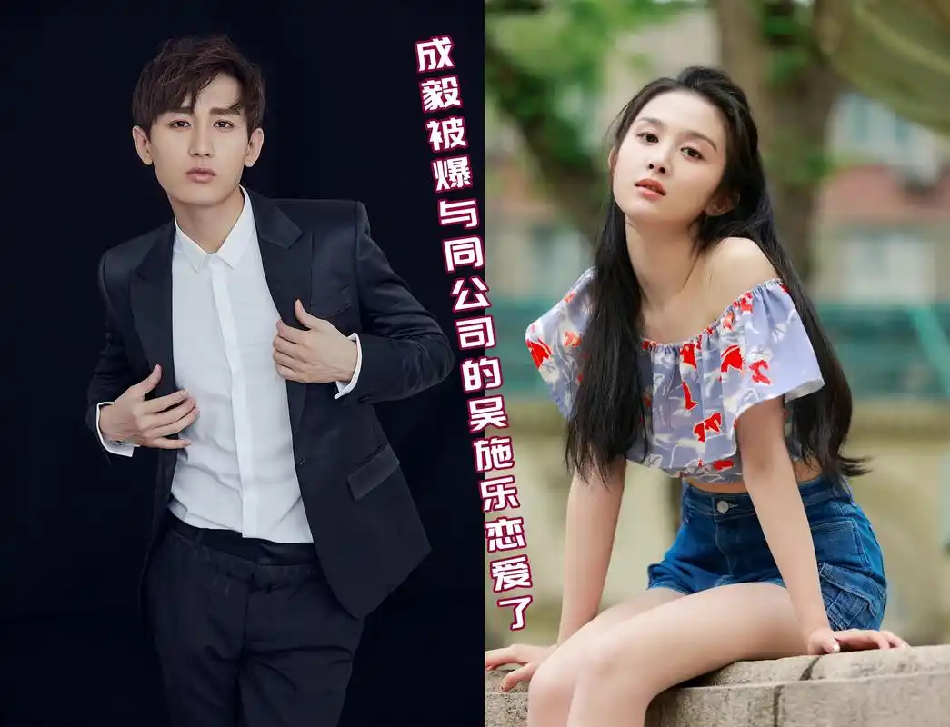 成毅吴施乐恋情传闻真相 成毅所属经纪公司欢瑞经纪在8月16日发文否认