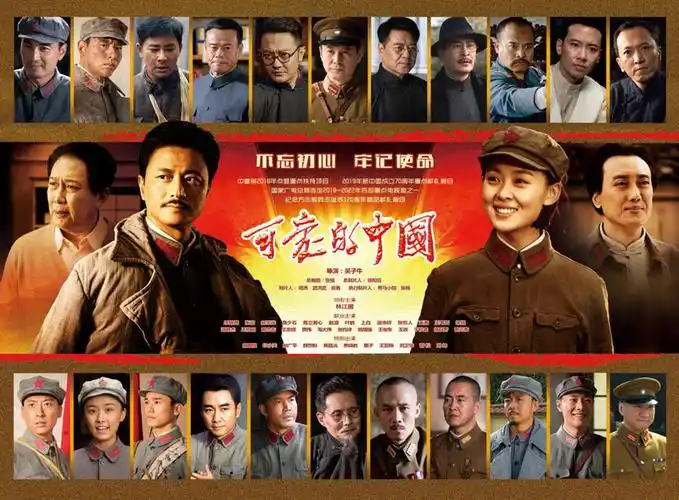 重大革命历史题材电视剧《可爱的中国》7月4日央视一套黄金时段重磅