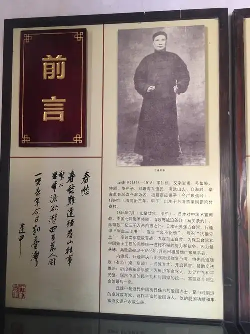 探访客家名人-丘逢甲