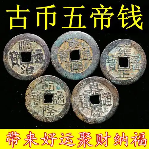 厂家直销五帝钱真品铜钱纯铜古币加厚散装仿古钱币紫铜消音币批发