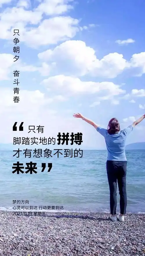 「2021.11.19」早安心语,正能量暖心说说句子,励志语录唯美图片