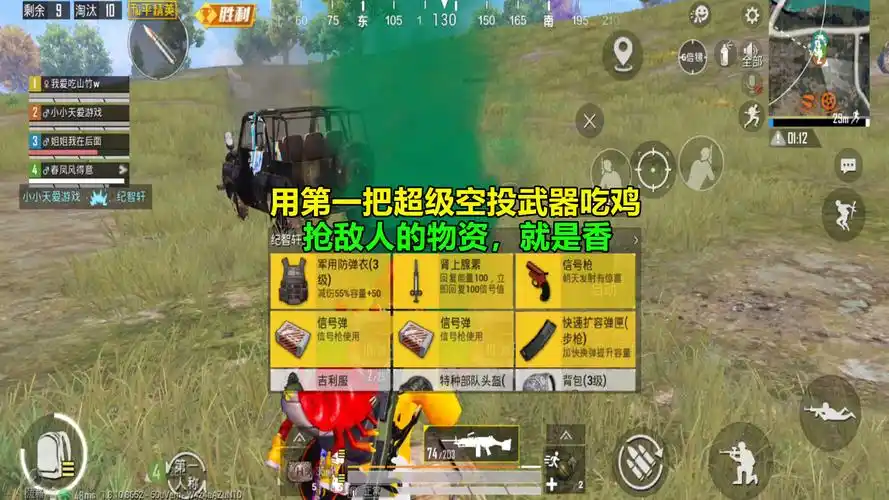 和平精英用第一把超级空投武器吃鸡抢敌人的物资就是香