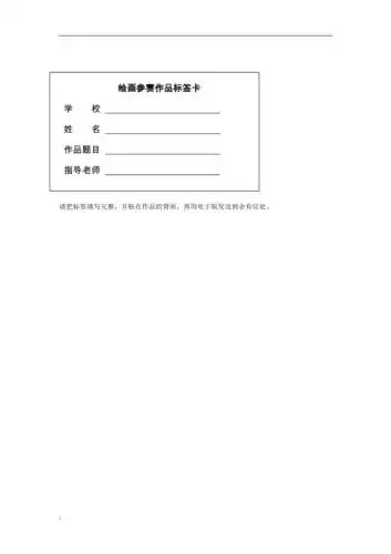 绘画参赛作品标签卡