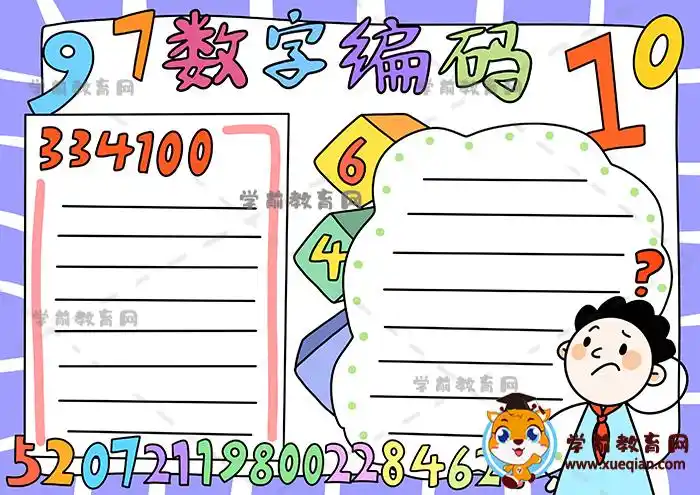 数字编码主题手抄报作品怎么画好看,数字编码手抄报模板绘画方法