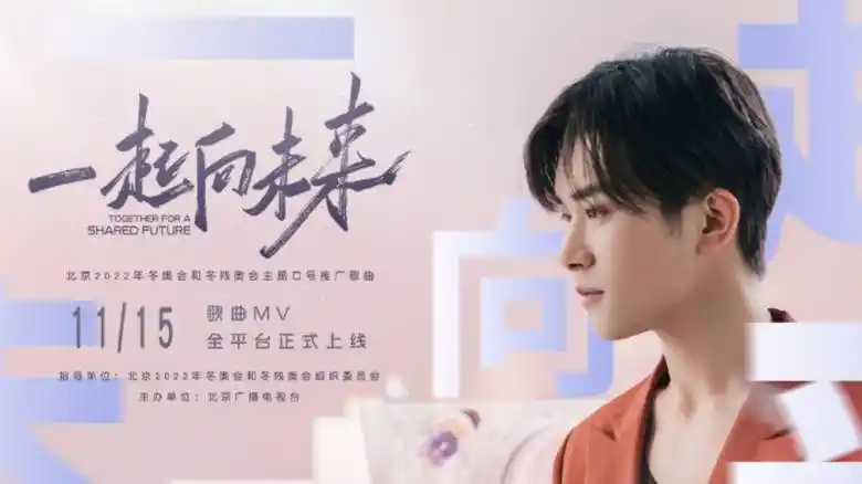 易烊千玺全民唱响一起向未来活动