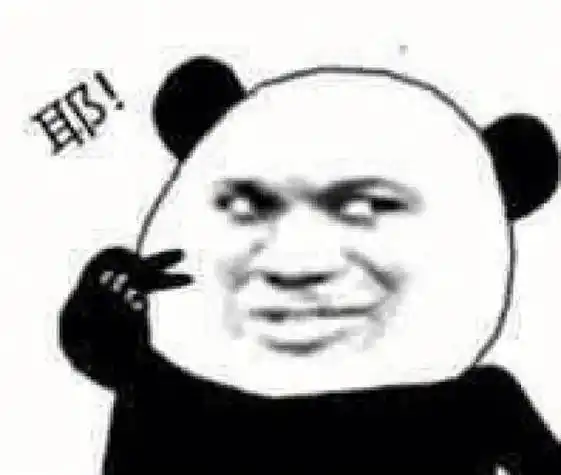 床上谈?熊猫头表情包