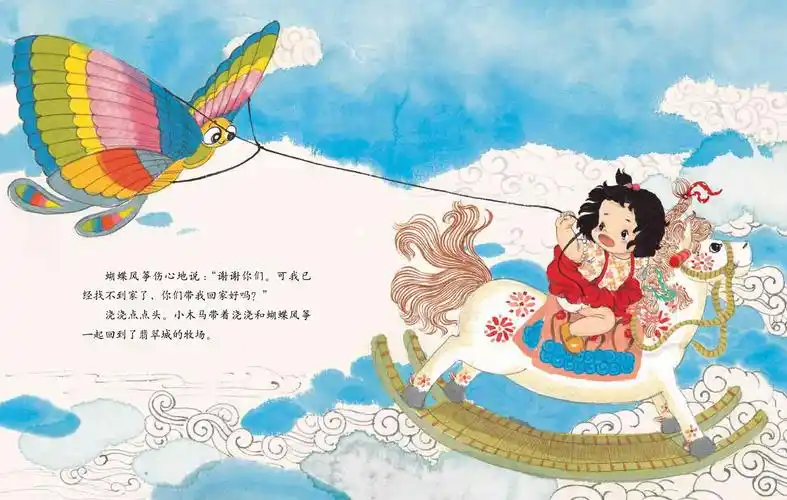 儿童绘本故事推荐《蝴蝶风筝》