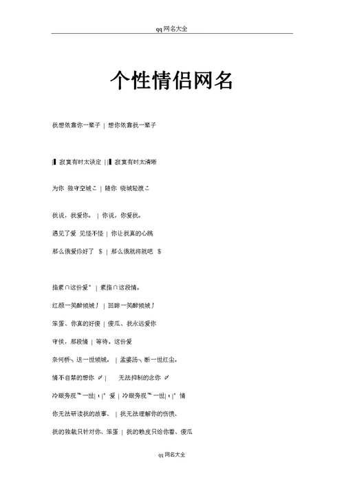 个性情侣网名.doc
