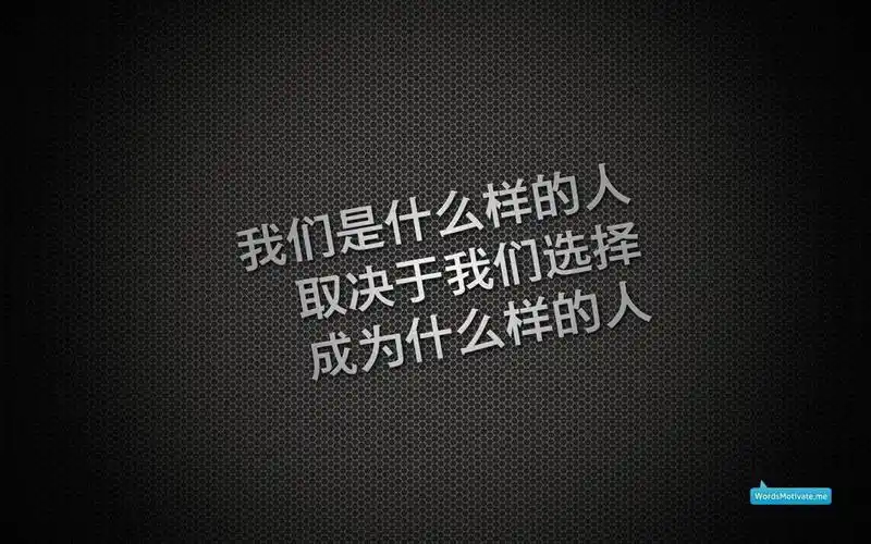 正能量励志文字壁纸