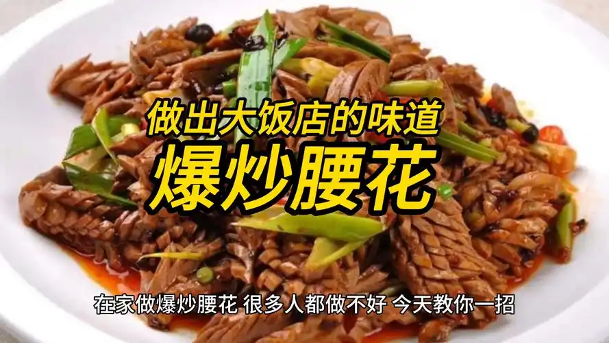 教你做好吃的爆炒腰花