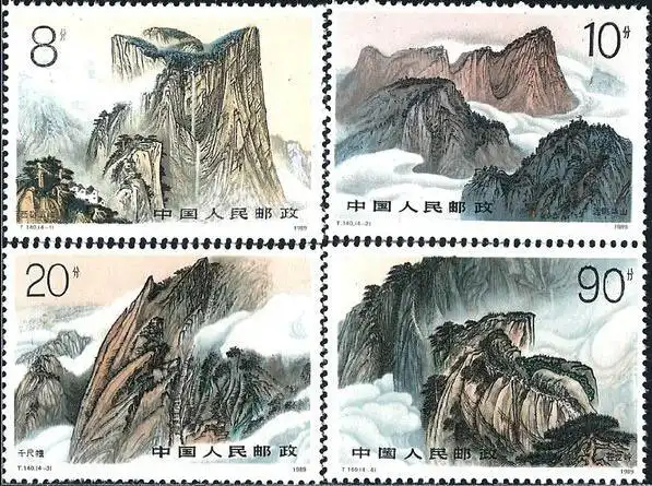 中国名山邮票收藏赏析