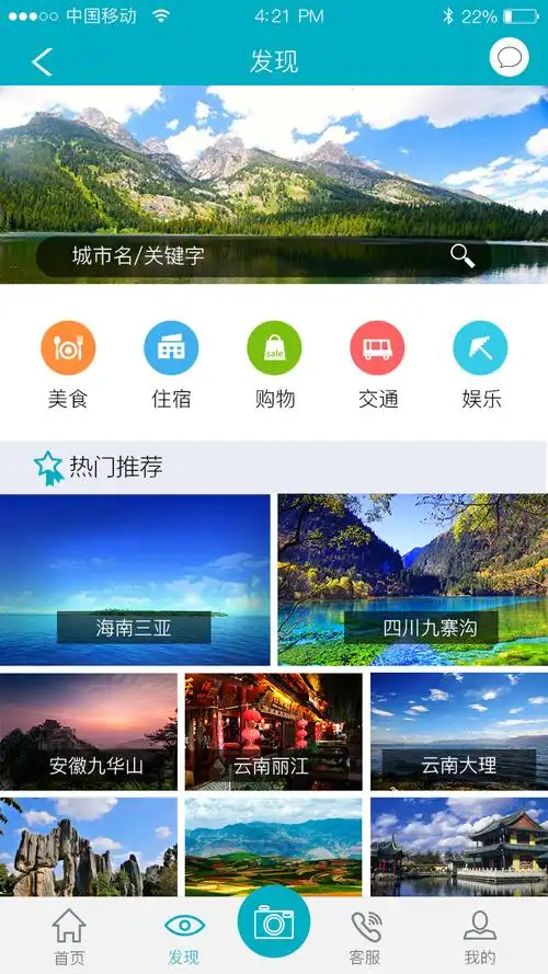 旅游类app(练习)|app界面|ui|王斌0203 - 原创设计作品 - 站酷 (zcool