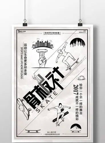 时尚简约滑板社运动创意海报