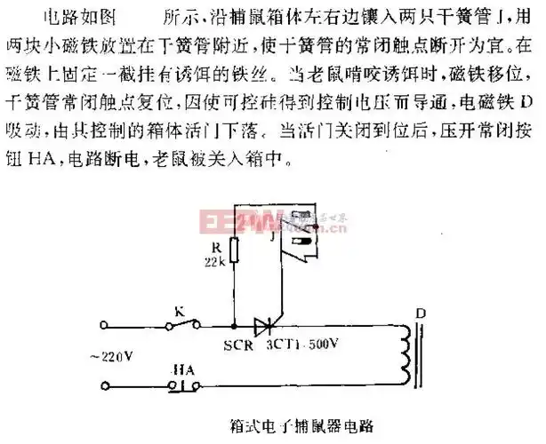 箱式电子捕鼠器电路