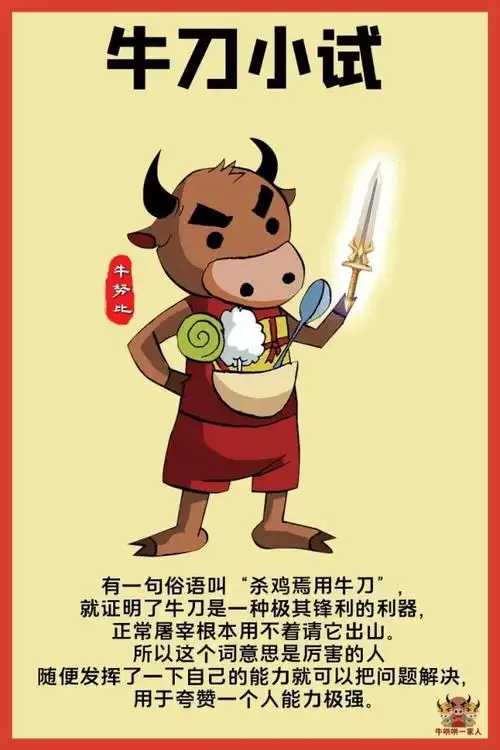 "牛"相关的成语,牛年一定要学几个|财运