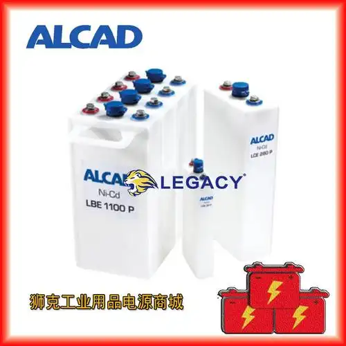 瑞典alcad镍铬电池中国销售总部