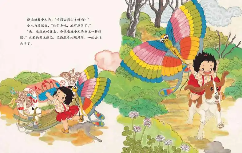 儿童绘本故事推荐《蝴蝶风筝》