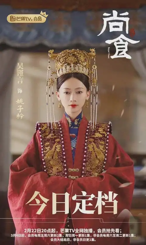 吴谨言说来看尚食##吴谨言尚食再演古装