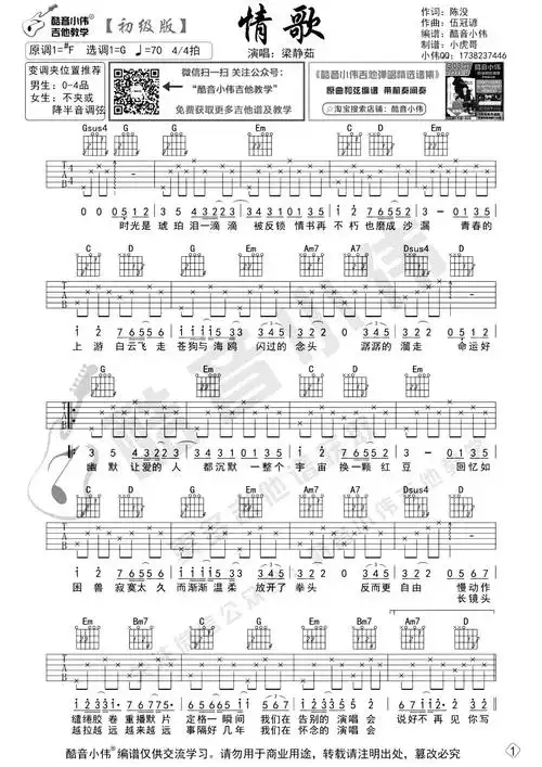 情歌吉他谱-梁静茹-《情歌》g调初级简单版六线谱