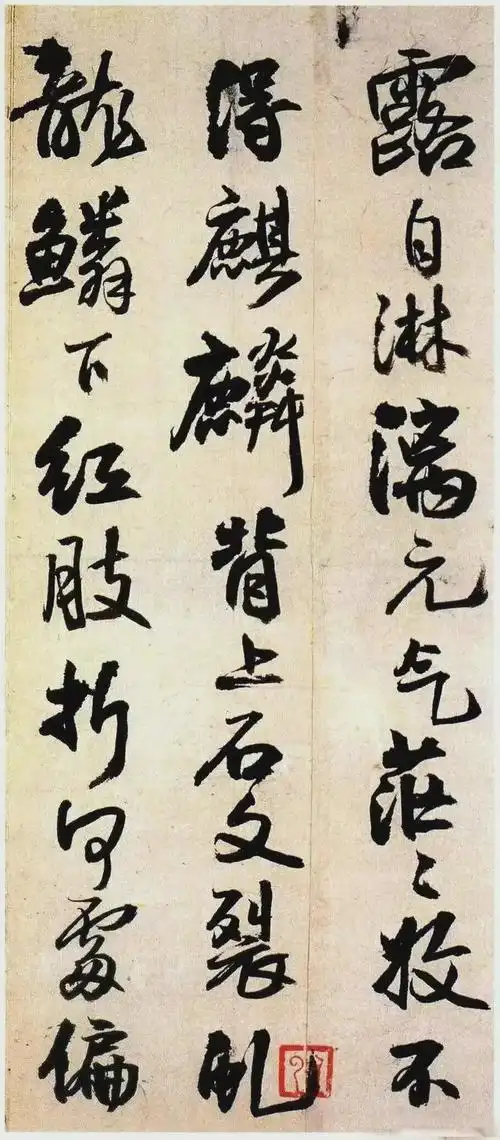 王铎行书《李贺诗帖》,妙在用水!