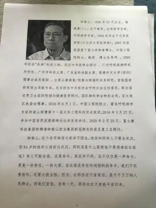 这是钟南山院士的故事.