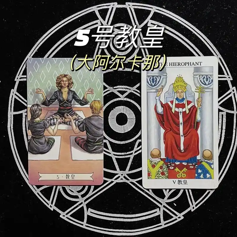 创作灵感 #塔罗测试 #塔罗牌 教皇 - 抖音