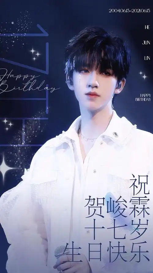 【抽奖】贺峻霖生日快乐(已开奖)