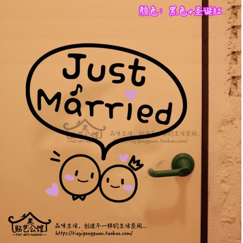 可爱卡通文字贴纸冰箱卧室门房婚车玻璃装饰墙贴纸w-011 结婚吧-a